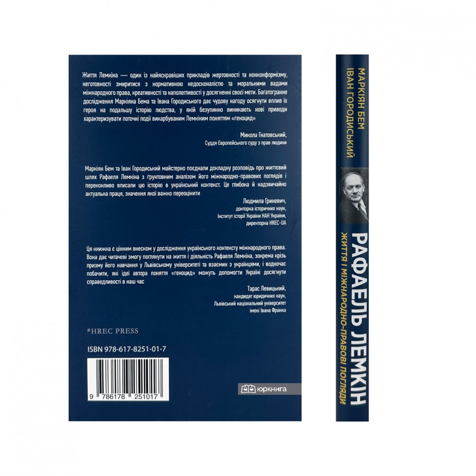 Рафаель Лемкін. Життя і міжнародно-правові погляди Рафаель Лемкін. Життя і міжнародно-правові погляди