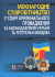 Міжнародне співробітництво у сфері кримінального провадження за законодавством України та Республіки Молдова. Навчальний посібник