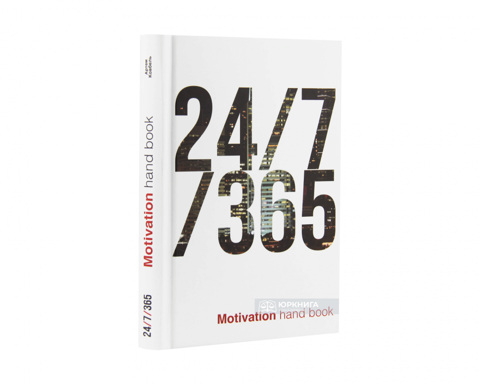24/7/365. Motivation Hand book