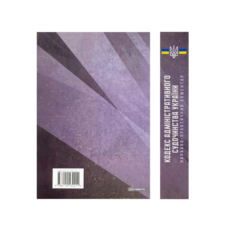 Науково-практичний коментар Кодексу адміністративного судочинства України
