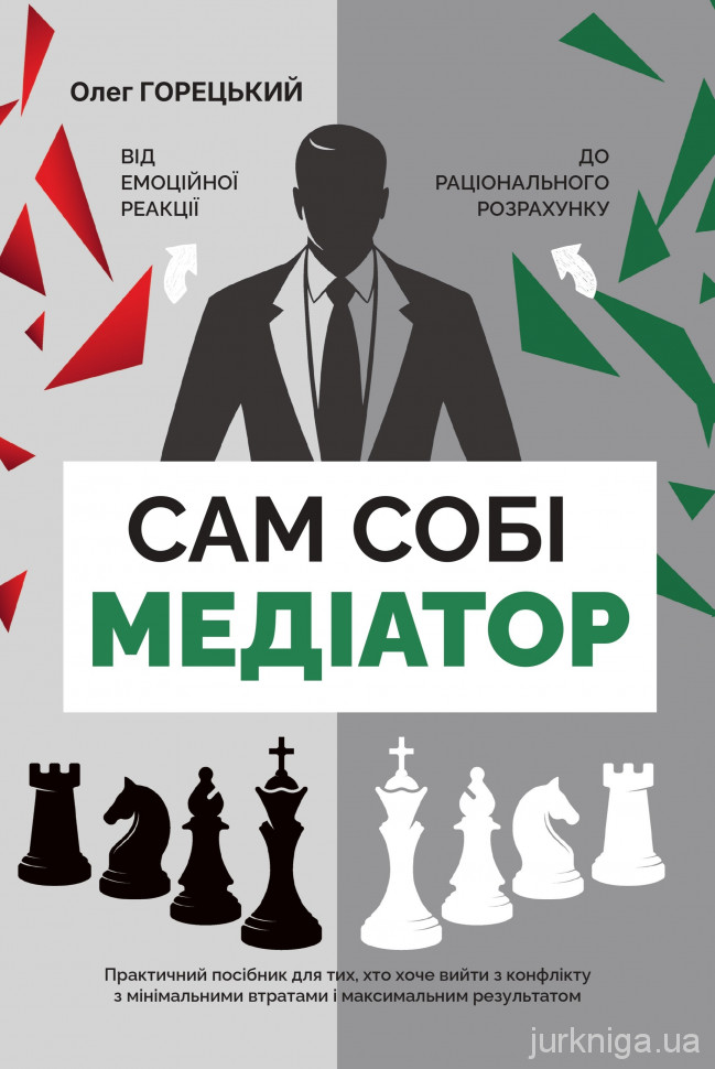 Сам собі медіатор