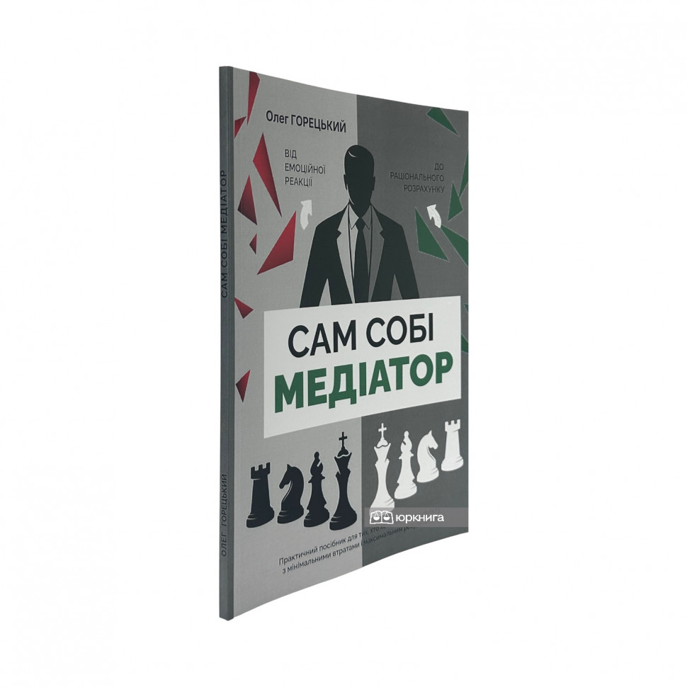 Сам собі медіатор