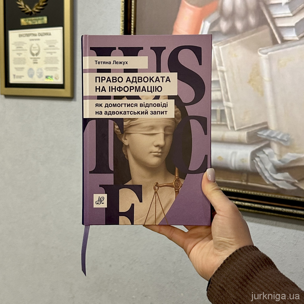 Право адвоката на інформацію. Як домогтися відповіді на адвокатський запит
