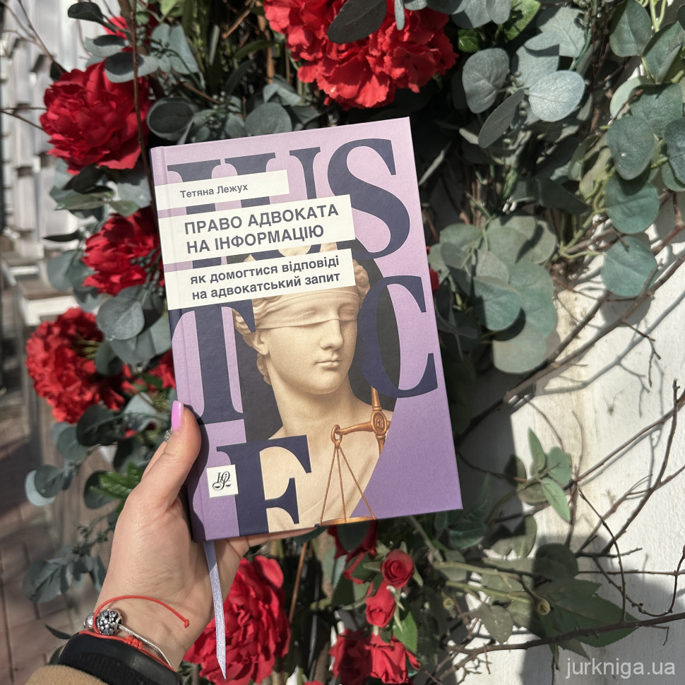 Право адвоката на інформацію. Як домогтися відповіді на адвокатський запит