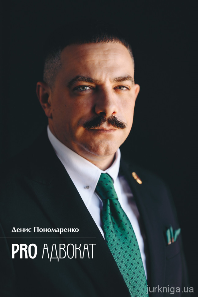 PRO Адвокат