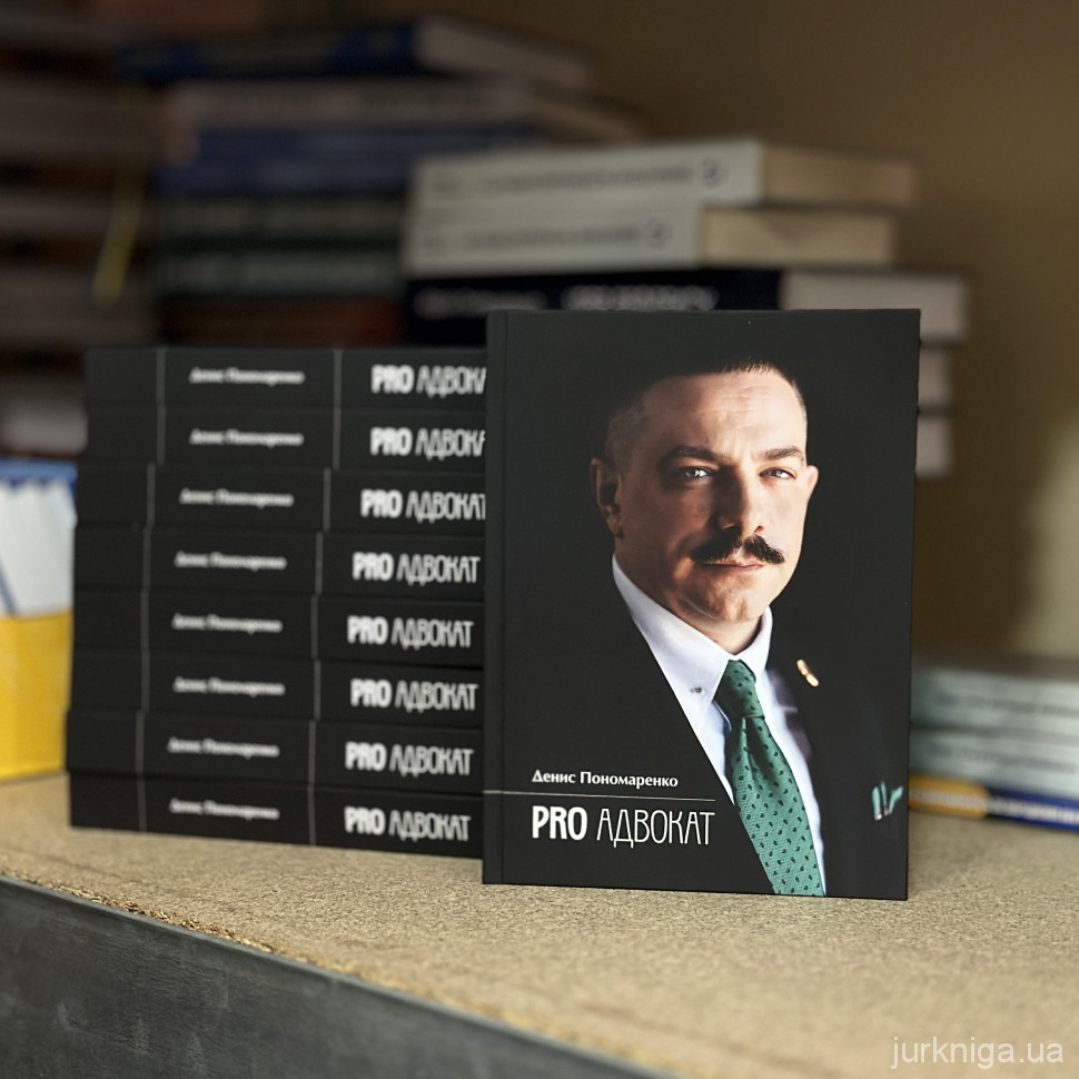 PRO Адвокат