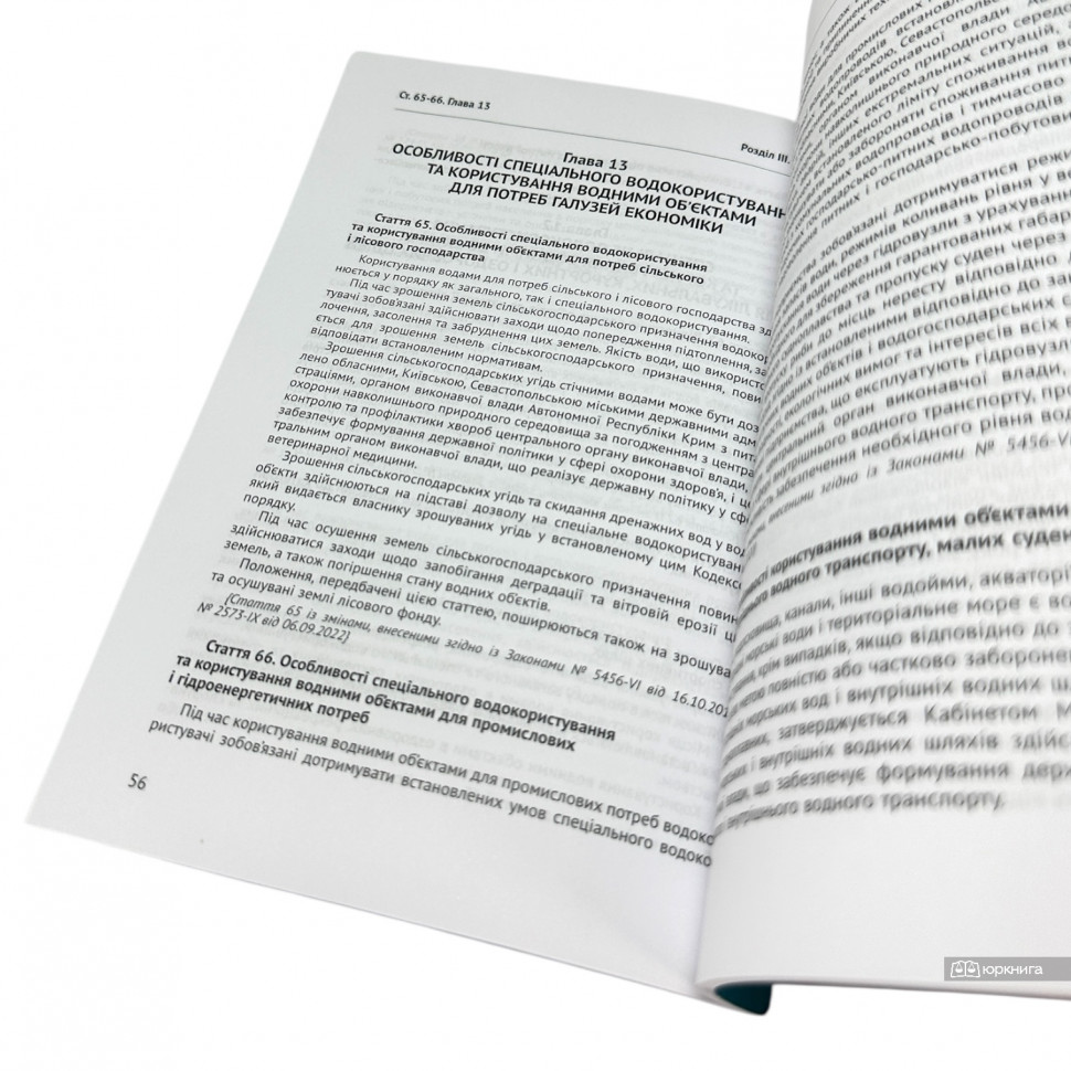 Водний кодекс України. Юрінком Інтер