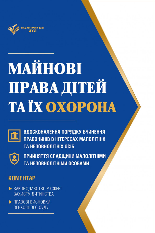 Майнові права дітей та їх охорона Майнові права дітей та їх охорона