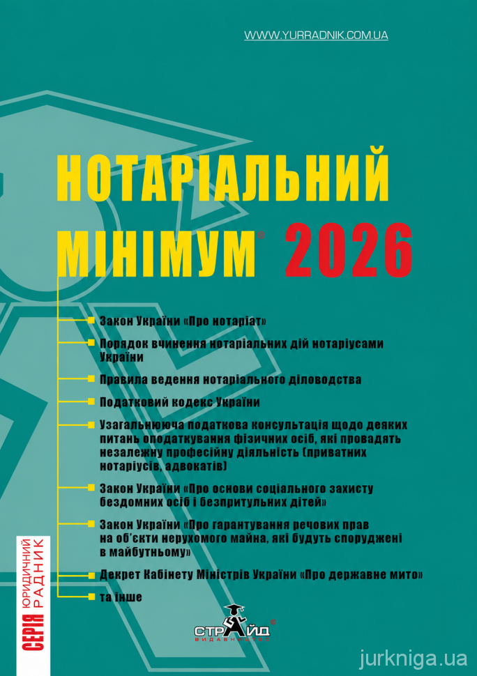 Нотаріальний мінімум 2026