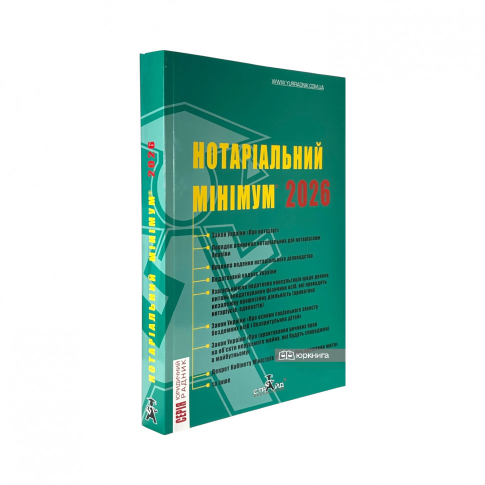 Нотаріальний мінімум 2026