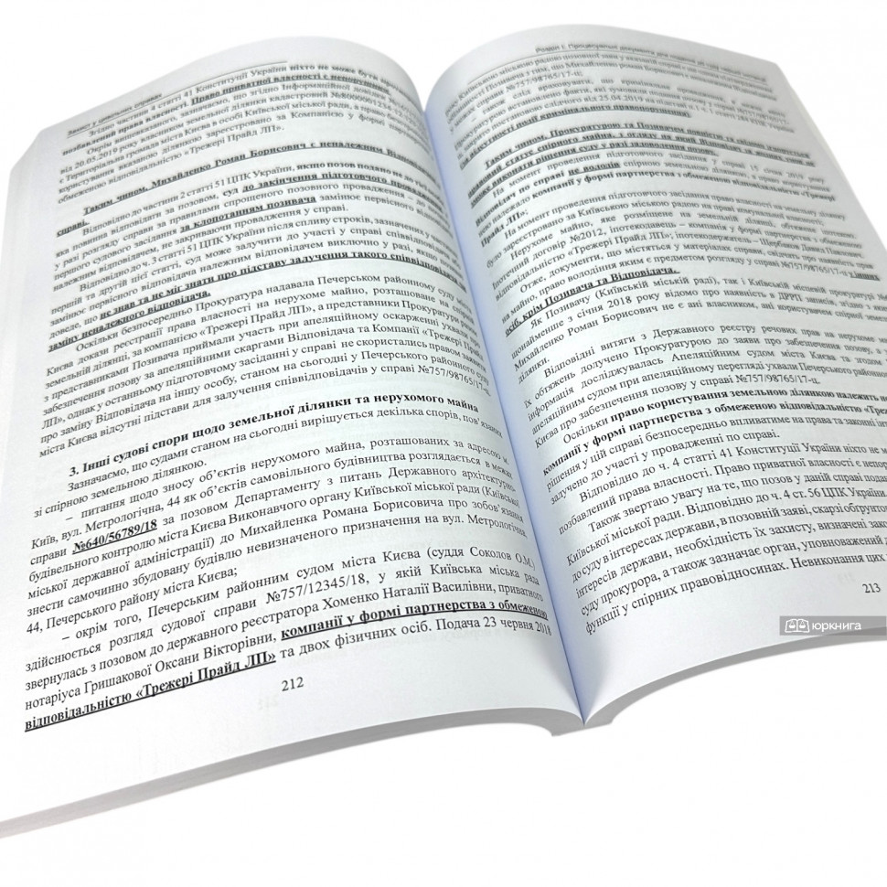 Захист у цивільних справах: зразки заяв, скарг, клопотань Захист у цивільних справах: зразки заяв, скарг, клопотань