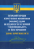 Загальний порядок користування маломірними (малими) судами на водних об'єктах України