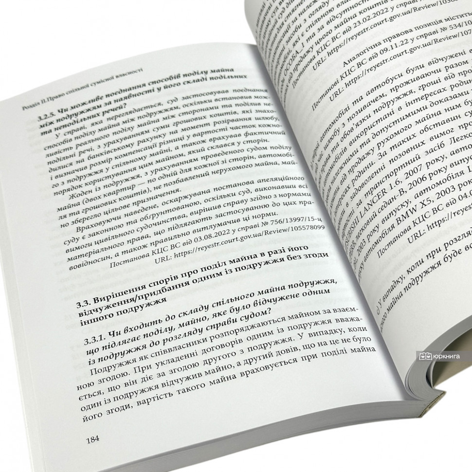 Спільна власність. Правові позиції Верховного Суду. Коментар