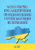 Закон України &quot;Про забезпечення функціонування української мови як державної&quot;. Алерта