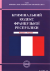 Кримінальний кодекс Французької Республіки