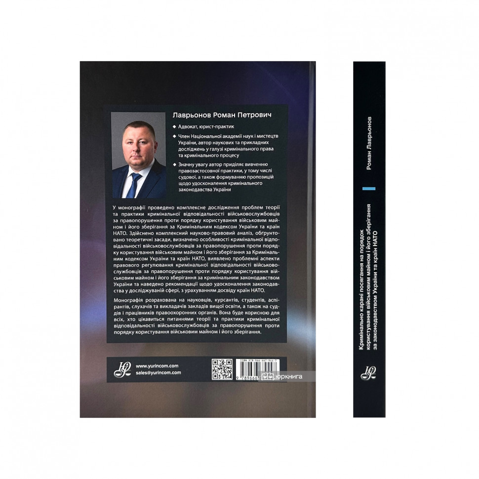Кримінально карані посягання на порядок користування військовим майном і його зберігання за законодавством України та країн НАТО