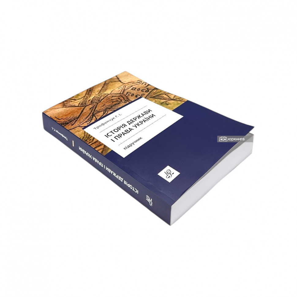 Історія держави і права України