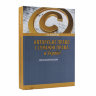 Авторське право і суміжні права в Україні: навчальний посібник. 2-ге видання, перероблене і доповнене