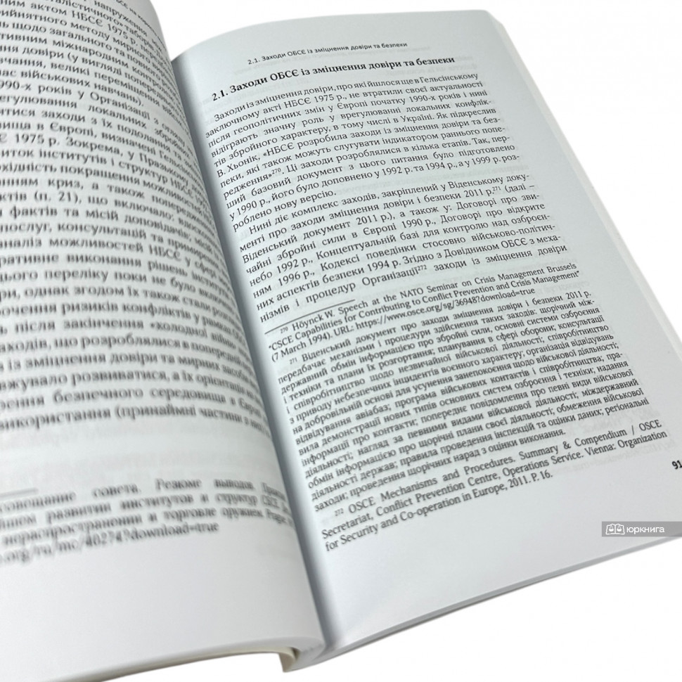 Міжнародно-правові засади миротворчої діяльності міжнародних регіональних організацій у контексті відновлення територіальної цілісності України