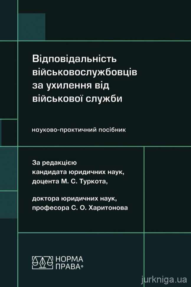 Відповідальність військовослужбовців за ухилення від військової служби