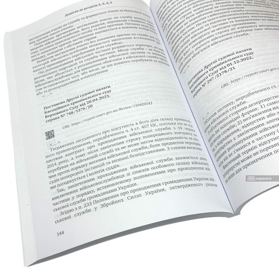 Відповідальність військовослужбовців за ухилення від військової служби