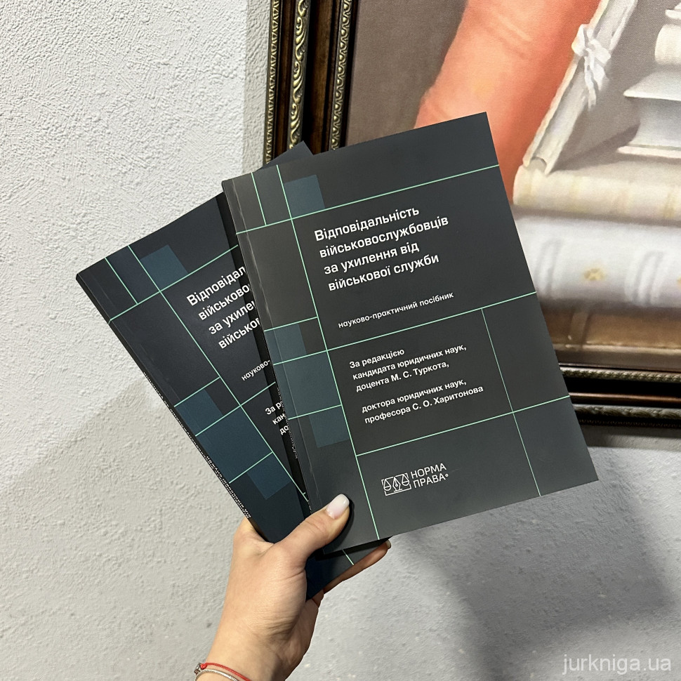 Відповідальність військовослужбовців за ухилення від військової служби