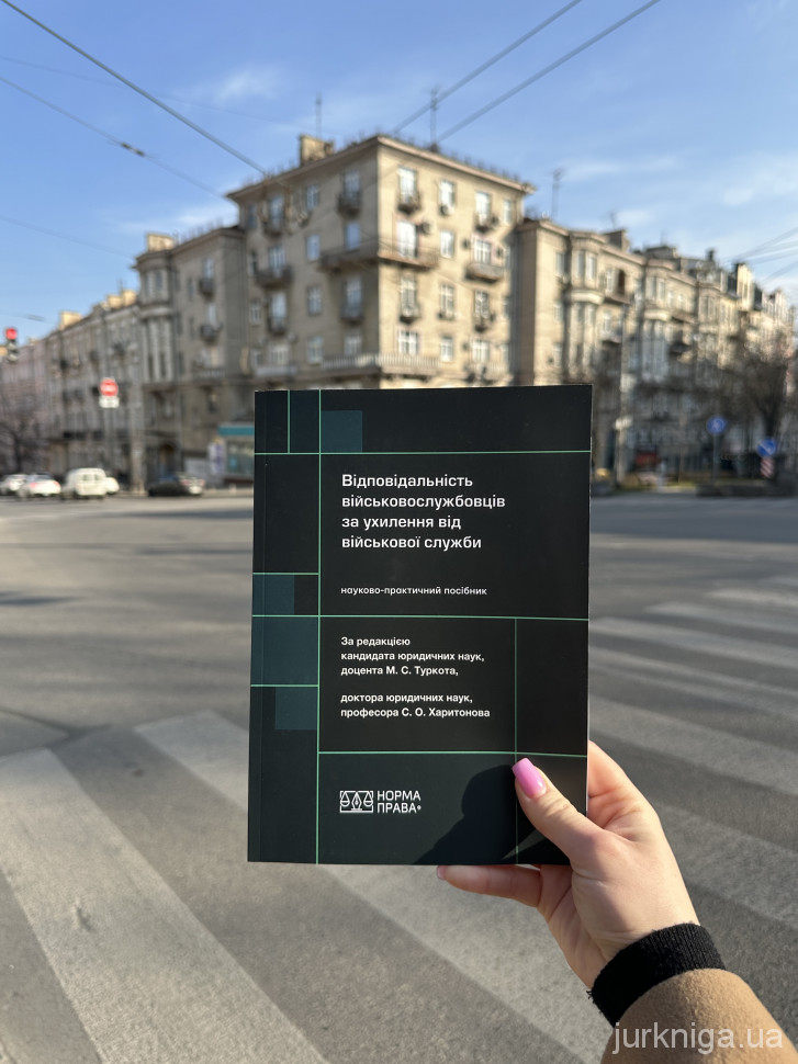 Відповідальність військовослужбовців за ухилення від військової служби