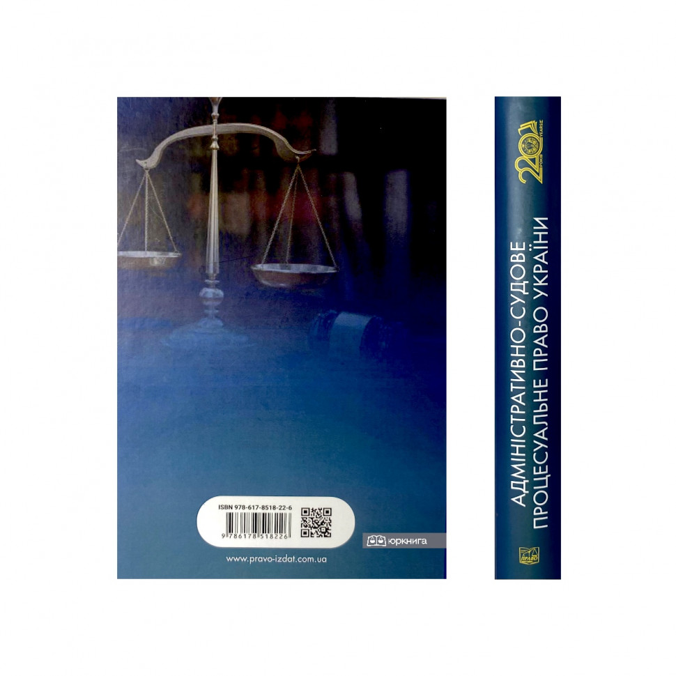 Адміністративно-судове процесуальне право України