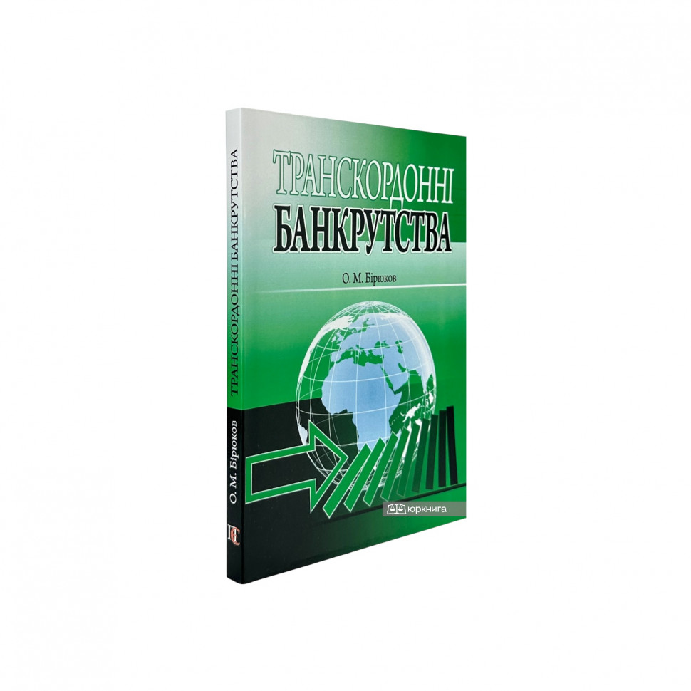 Транскордонні банкрутства