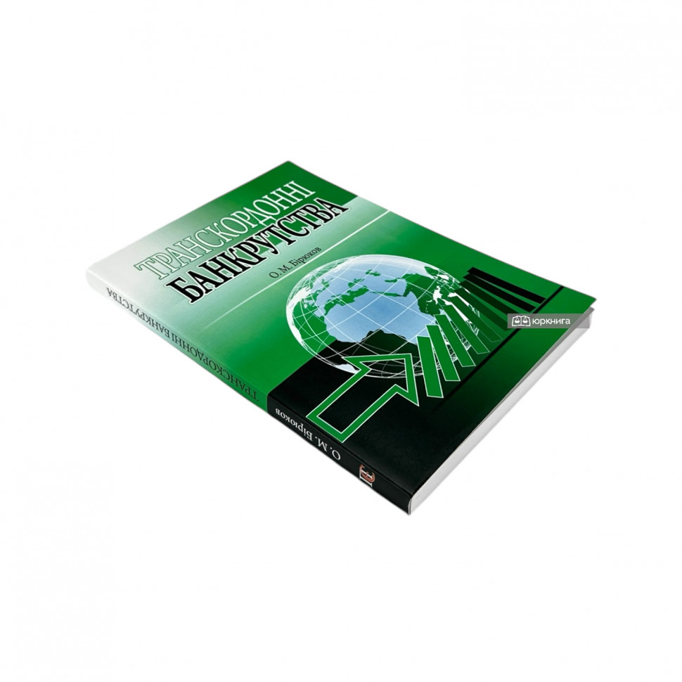 Транскордонні банкрутства