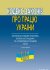 Кодекс законів про працю України (актуальна судова практика, базові законодавчі та нормативно-правові акти). Видання 2-ге