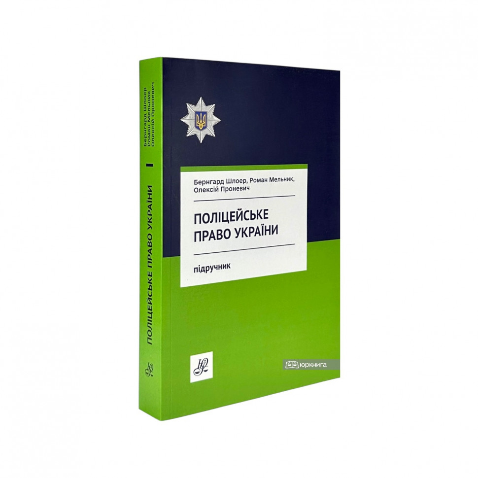 Поліцейське право України