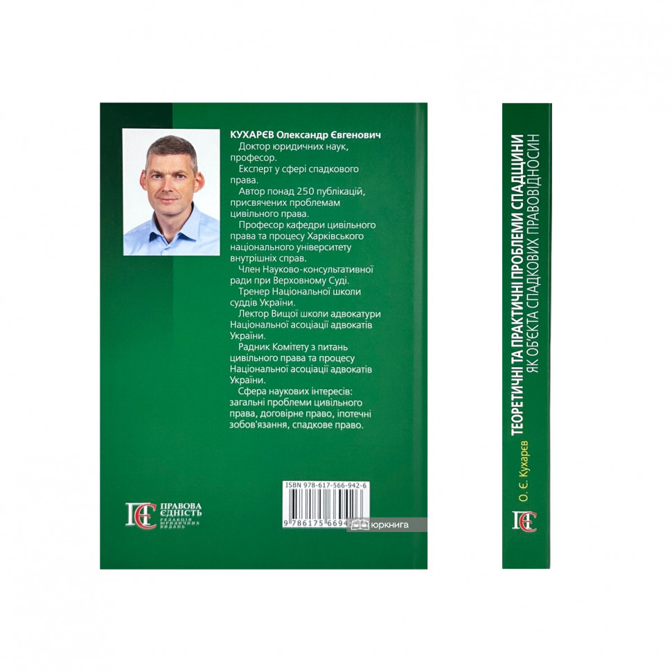 Теоретичні та практичні проблеми спадщини як об’єкта спадкових правовідносин