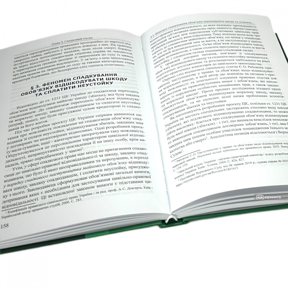 Теоретичні та практичні проблеми спадщини як об’єкта спадкових правовідносин