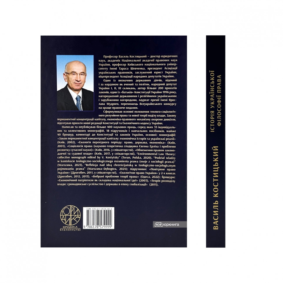 Історія української філософії права