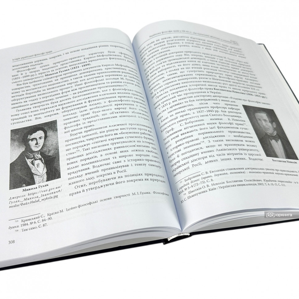 Історія української філософії права