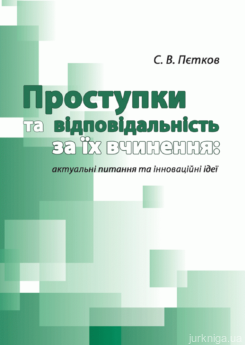 Проступки та відповідальність за їх вчинення - фото Проступки та відповідальність за їх вчинення - фото