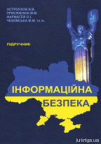 Інформаційна безпека