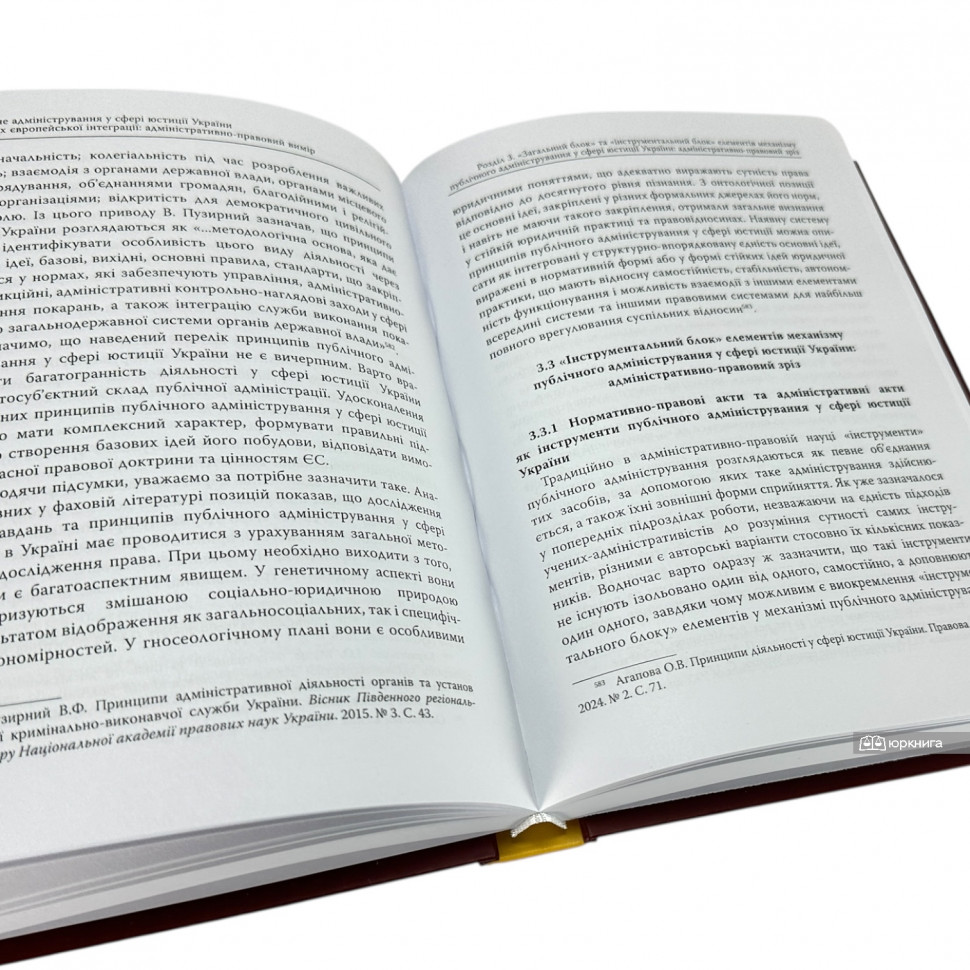 Публічне адміністрування у сфері юстиції України в умовах європейської інтеграції: адміністративно-правовий вимір