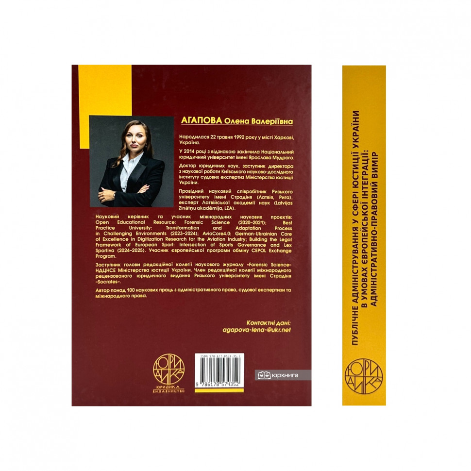 Публічне адміністрування у сфері юстиції України в умовах європейської інтеграції: адміністративно-правовий вимір