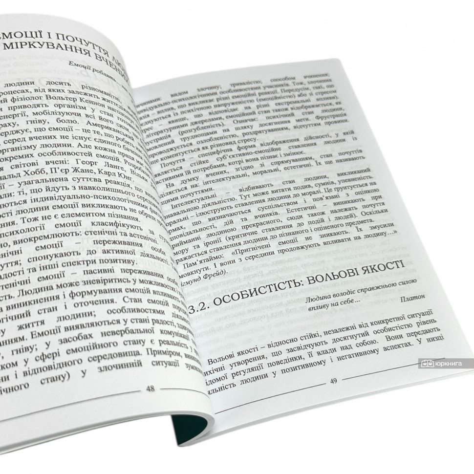 Психологія особистості. Навчальний посібник Психологія особистості. Навчальний посібник