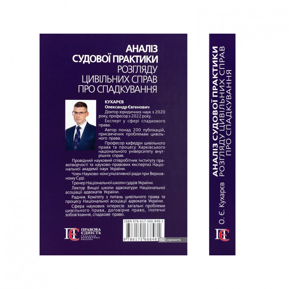 Аналіз судової практики розгляду цивільних справ про спадкування. Видання третє