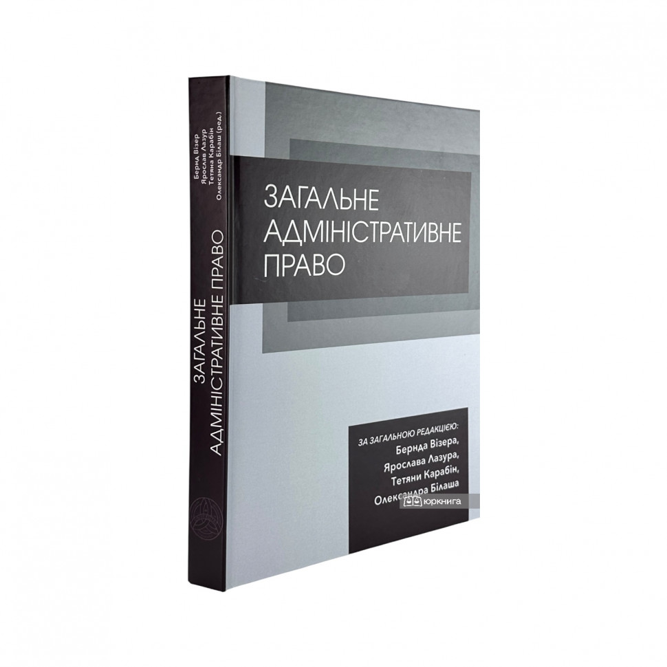 Загальне адміністративне право Загальне адміністративне право