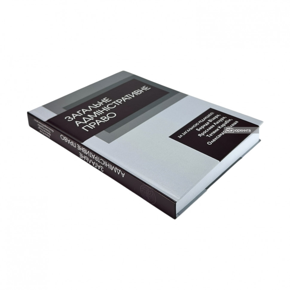 Загальне адміністративне право Загальне адміністративне право