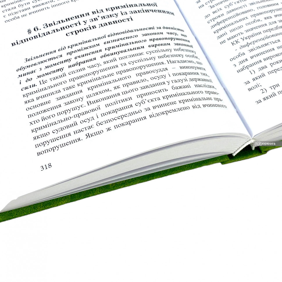 Кримінальне право України. Загальна частина. Видання 11-те