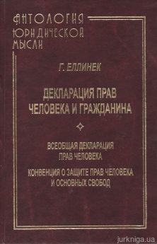 Декларация прав человека и гражданина - фото Декларация прав человека и гражданина - фото
