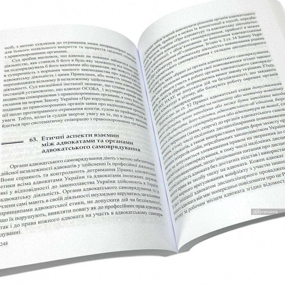Організація адвокатури та адвокатська діяльність. Навчальний посібник для підготовки до підсумкового контролю