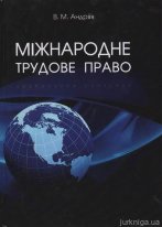 Міжнародне трудове право