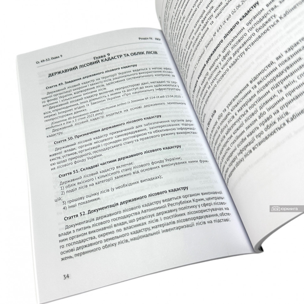 Лісовий кодекс України. Юрінком Інтер