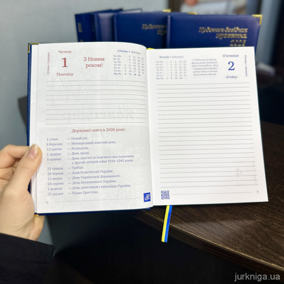 Щоденник-довідник правника 2026 Щоденник-довідник правника 2026